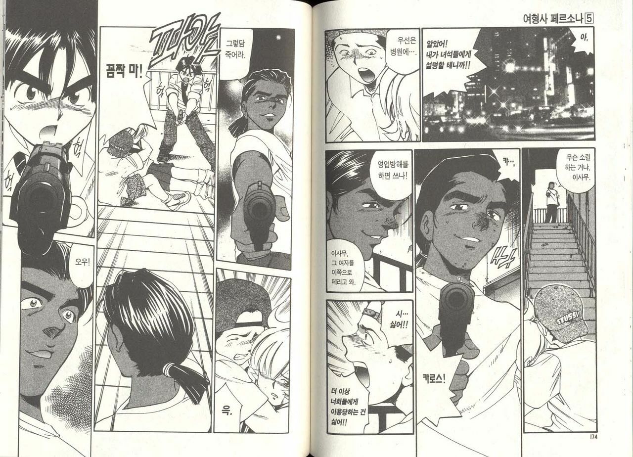 [Izumi Makoto, Yuichiro Takahashi] Personal Policewoman [Korean] page 88 full