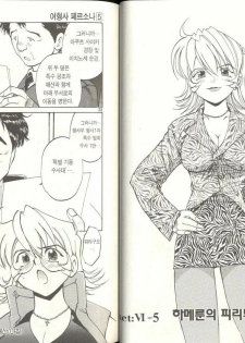 [Izumi Makoto, Yuichiro Takahashi] Personal Policewoman [Korean] - page 14