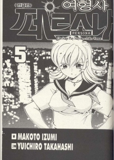 [Izumi Makoto, Yuichiro Takahashi] Personal Policewoman [Korean] - page 2