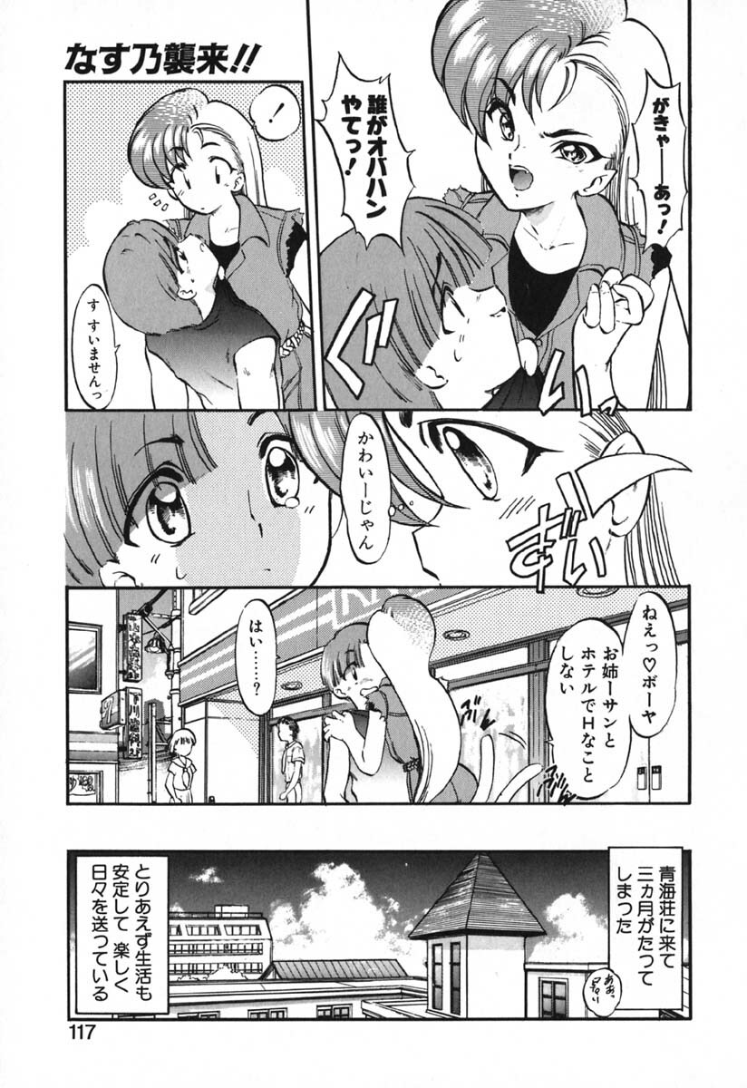 [Kazasuzu] Seikaisou Kitan page 120 full