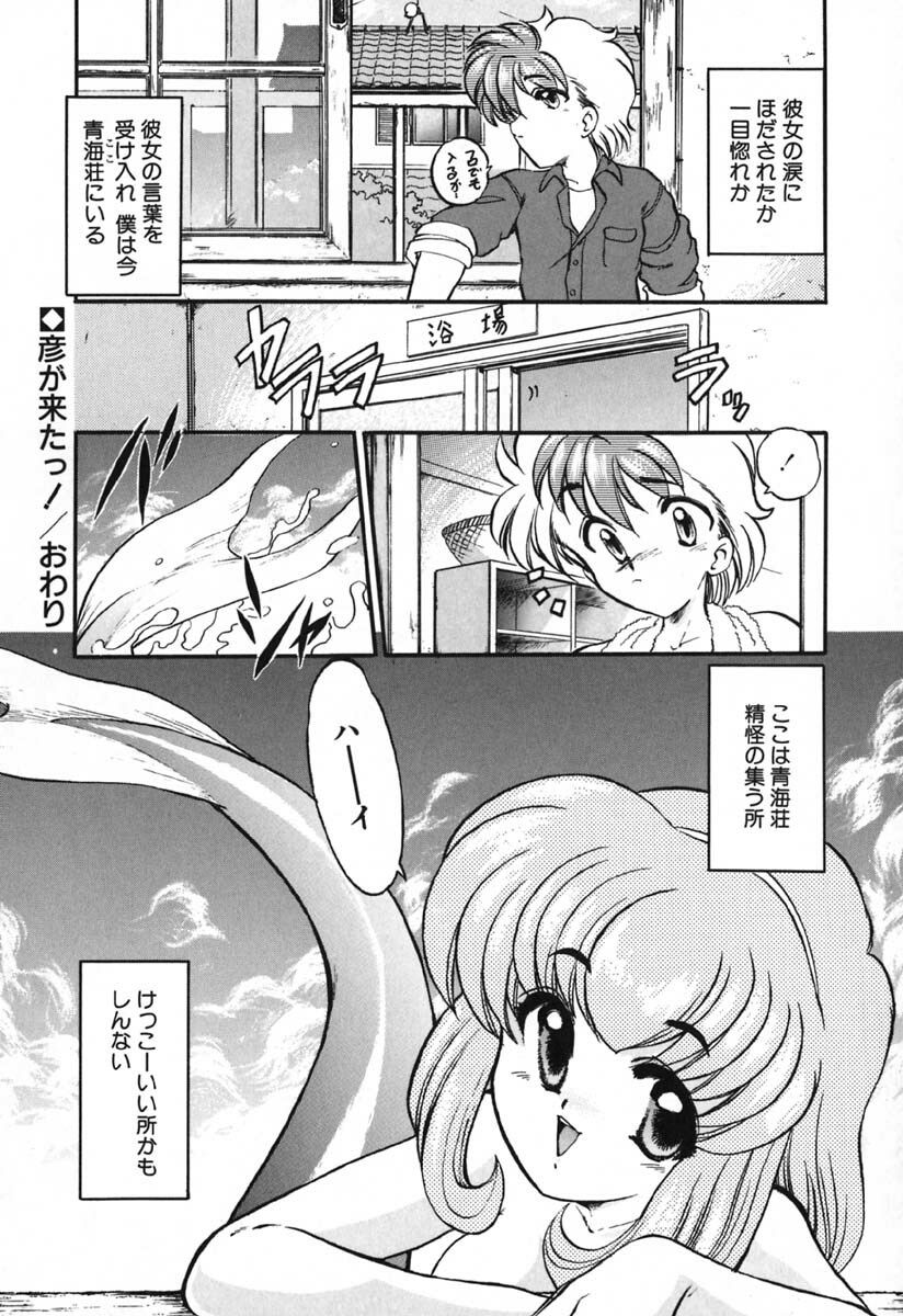 [Kazasuzu] Seikaisou Kitan page 32 full