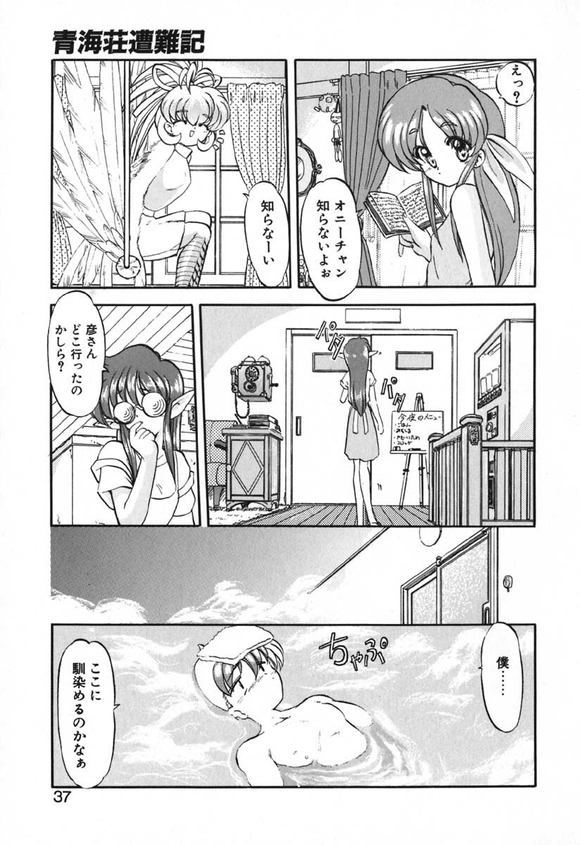 [Kazasuzu] Seikaisou Kitan page 39 full