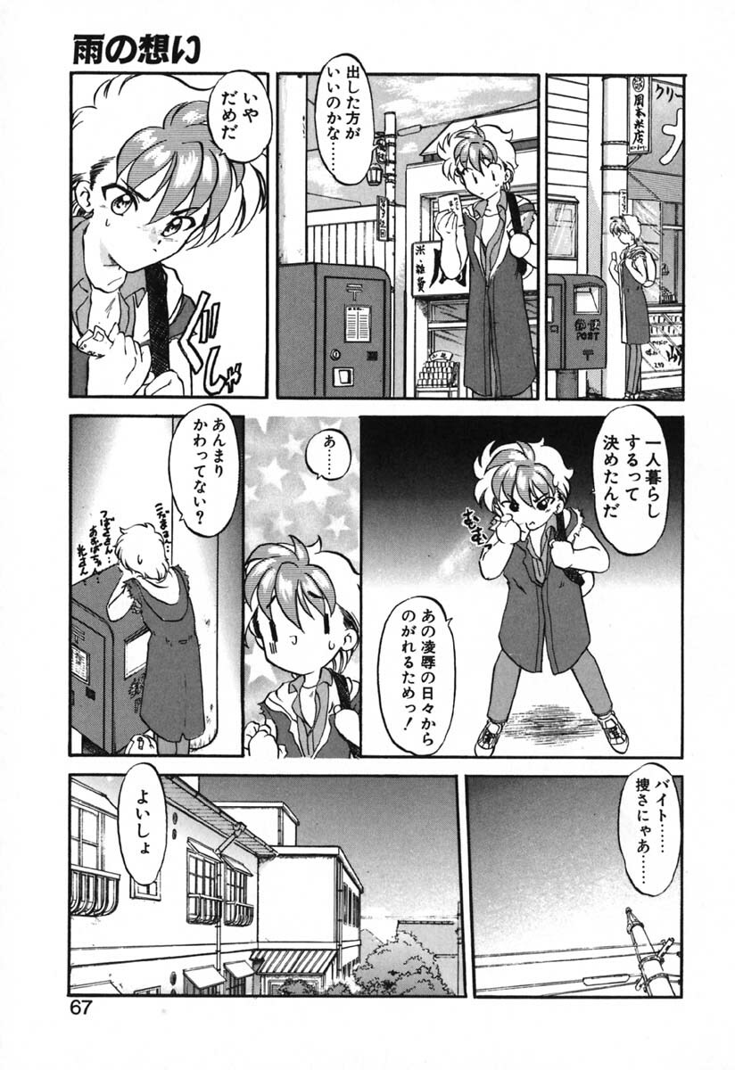 [Kazasuzu] Seikaisou Kitan page 69 full