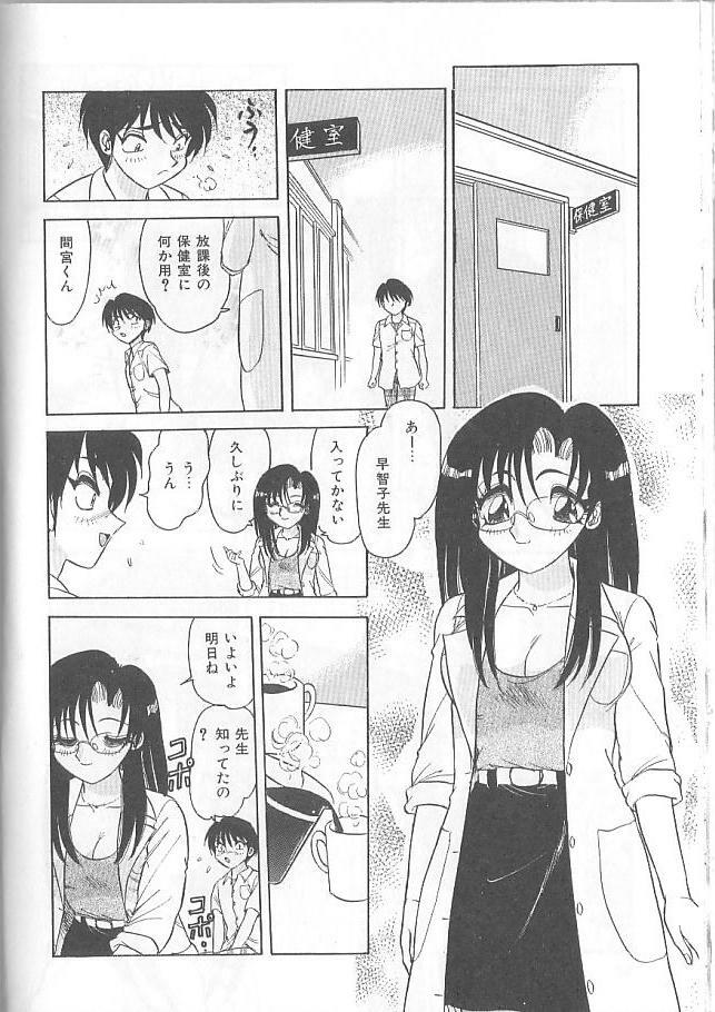 [Harukaze Saki] Inspiration page 84 full