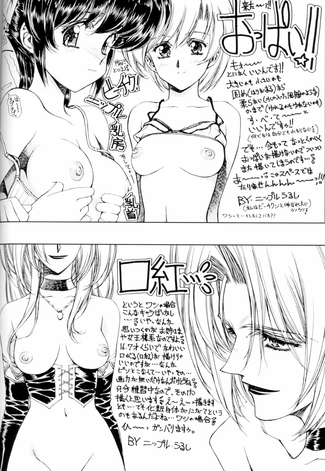 [Urushihara Satoshi] Urushihara Satoshi Illustration Shuu Phi page 81 full