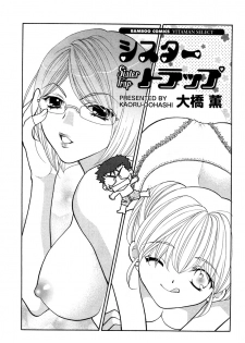 [Oohashi Kaoru] Sister Trap [English] [Solaris-SVU] - page 6