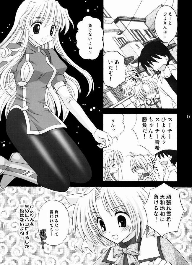 (C67) [Right Door (migitobira)] Neko Cute (Mizuiro, Lamune) page 4 full