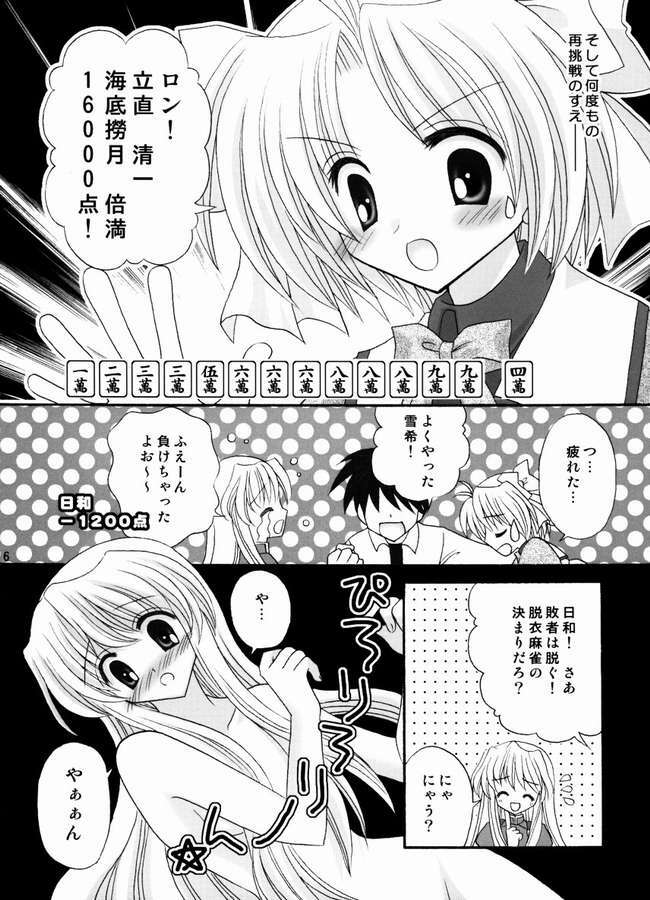 (C67) [Right Door (migitobira)] Neko Cute (Mizuiro, Lamune) page 5 full