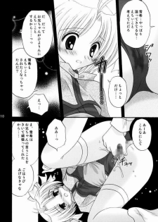 (C67) [Right Door (migitobira)] Neko Cute (Mizuiro, Lamune) - page 9