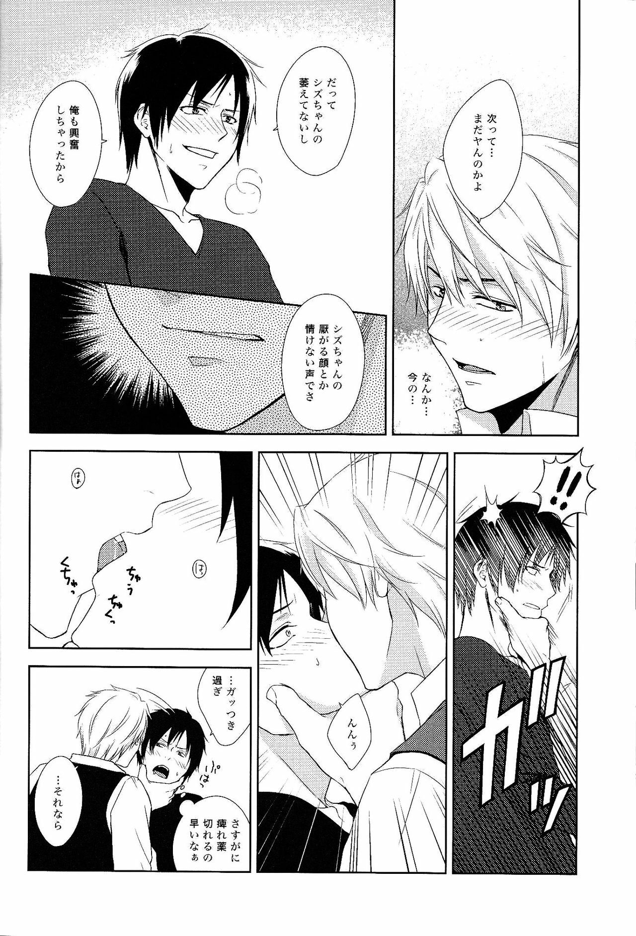 (HaruCC15) [AKAMEGANE-BANCHOU (ikuko deluxe)] placebo (Durarara!!) page 13 full