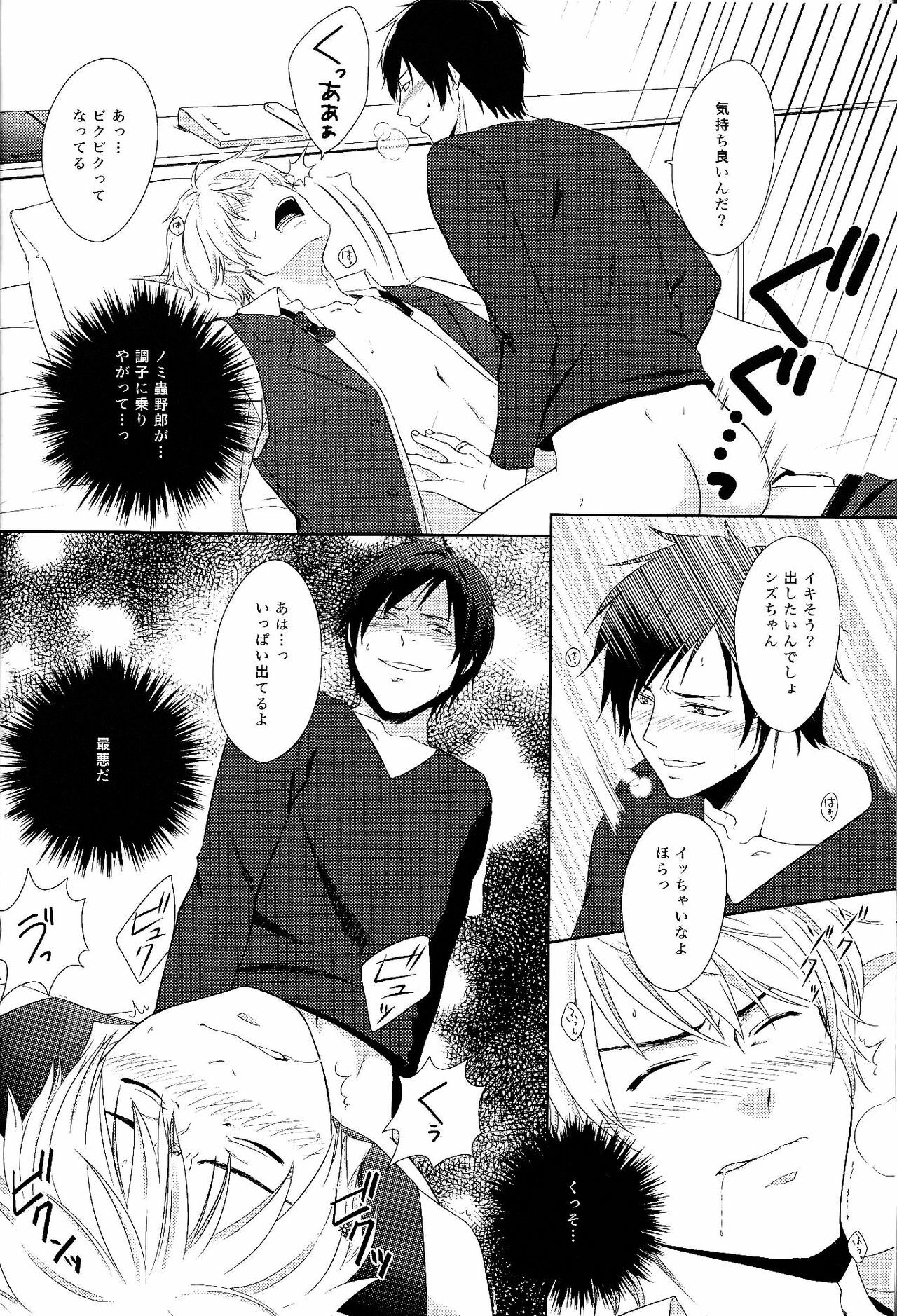 (HaruCC15) [AKAMEGANE-BANCHOU (ikuko deluxe)] placebo (Durarara!!) page 5 full