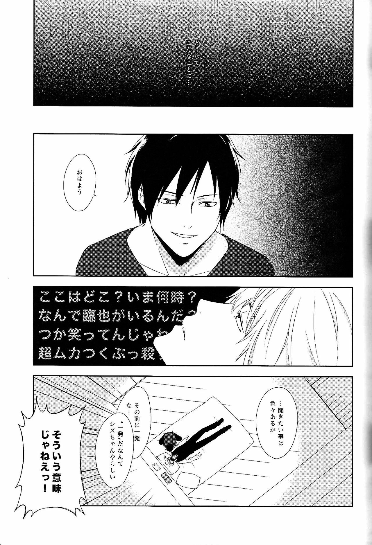 (HaruCC15) [AKAMEGANE-BANCHOU (ikuko deluxe)] placebo (Durarara!!) page 6 full