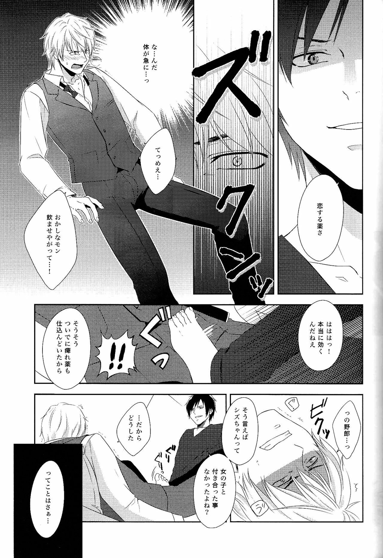 (HaruCC15) [AKAMEGANE-BANCHOU (ikuko deluxe)] placebo (Durarara!!) page 8 full