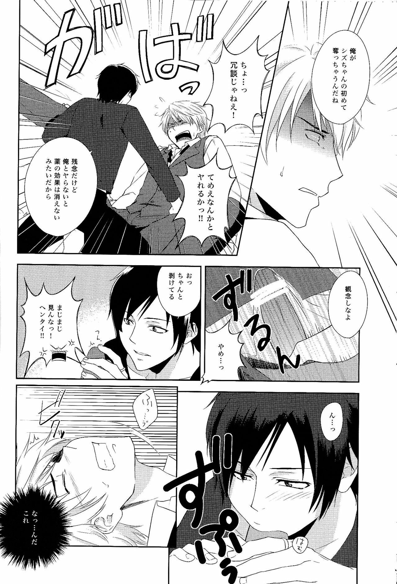 (HaruCC15) [AKAMEGANE-BANCHOU (ikuko deluxe)] placebo (Durarara!!) page 9 full