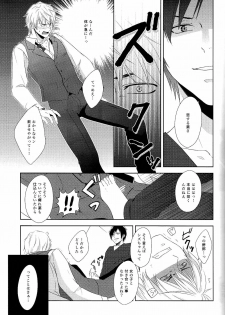 (HaruCC15) [AKAMEGANE-BANCHOU (ikuko deluxe)] placebo (Durarara!!) - page 8