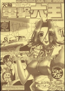 (CR33) [Rikudoukan (Koushi Rikudou)] Kekkan Komikku Dengeki Rokuou 2003-04 - page 1