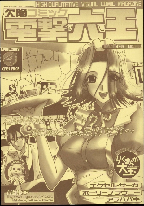 (CR33) [Rikudoukan (Koushi Rikudou)] Kekkan Komikku Dengeki Rokuou 2003-04