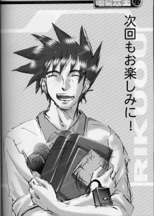 (CR33) [Rikudoukan (Koushi Rikudou)] Kekkan Komikku Dengeki Rokuou 2003-04 - page 21