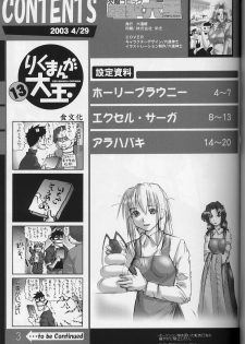 (CR33) [Rikudoukan (Koushi Rikudou)] Kekkan Komikku Dengeki Rokuou 2003-04 - page 2
