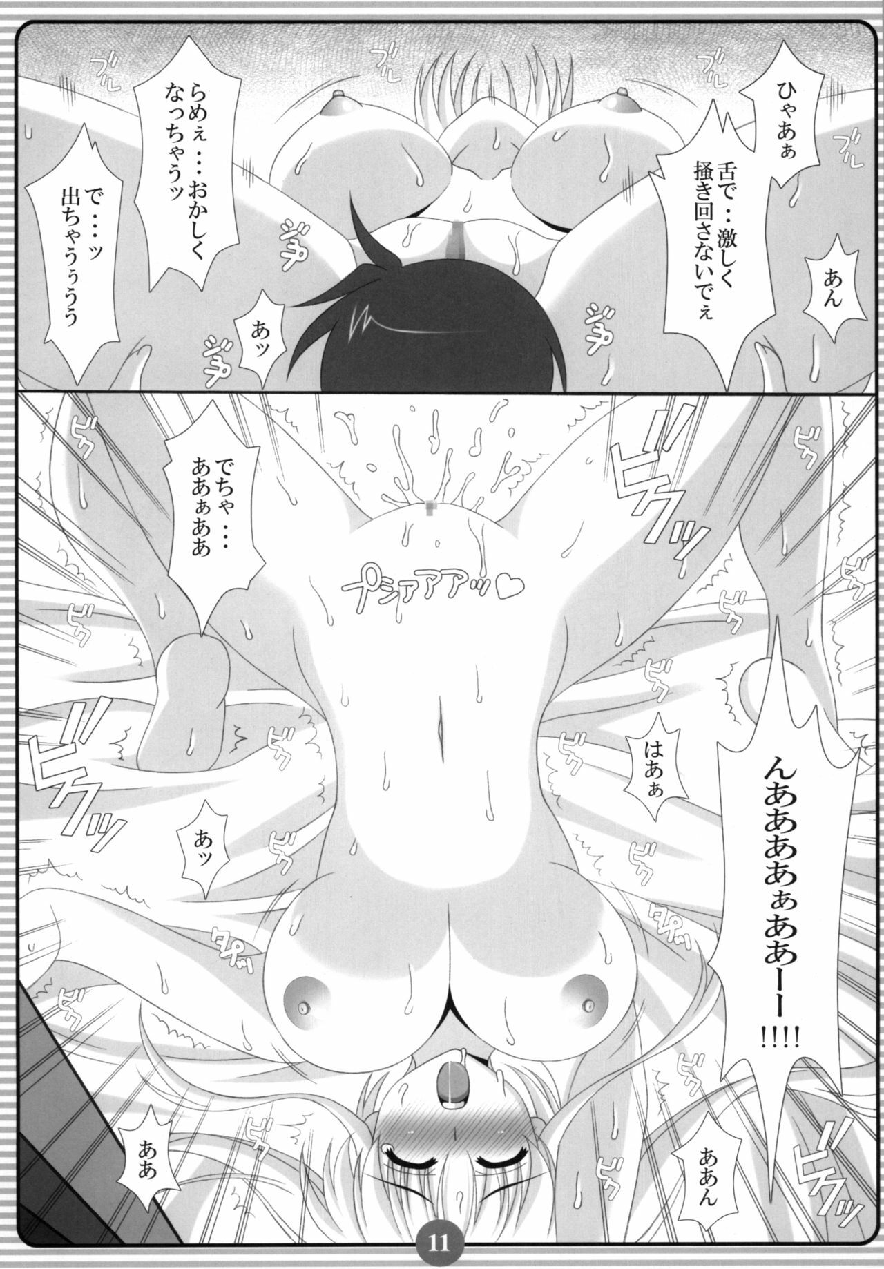 (SC38) [HATENA-BOX (Oda Ken'ichi)] SISTER LOVER (Mahou Shoujo Lyrical Nanoha) page 10 full