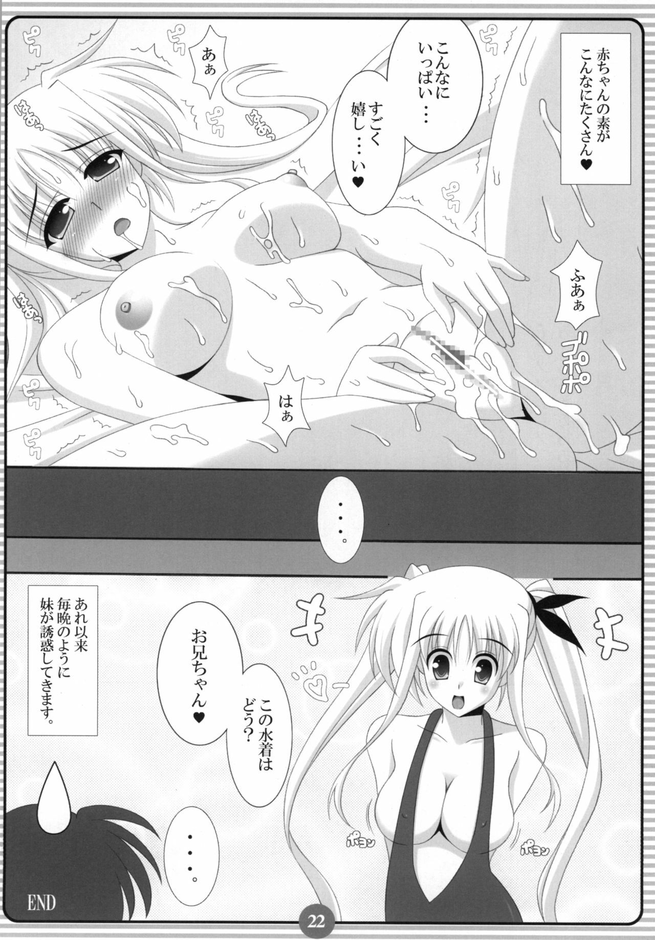 (SC38) [HATENA-BOX (Oda Ken'ichi)] SISTER LOVER (Mahou Shoujo Lyrical Nanoha) page 21 full