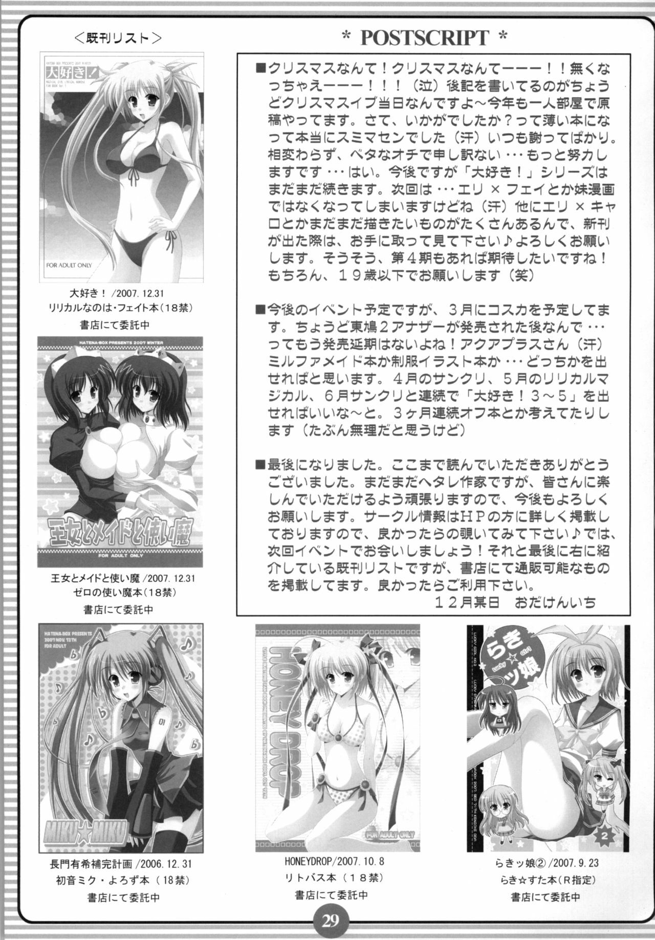 (SC38) [HATENA-BOX (Oda Ken'ichi)] SISTER LOVER (Mahou Shoujo Lyrical Nanoha) page 28 full