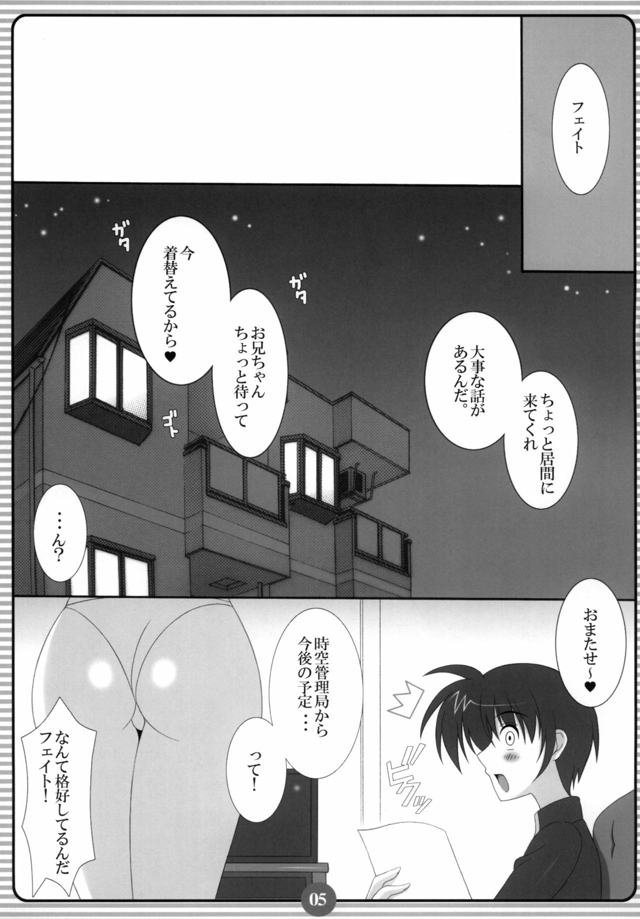 (SC38) [HATENA-BOX (Oda Ken'ichi)] SISTER LOVER (Mahou Shoujo Lyrical Nanoha) page 4 full