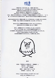 (C76) [Nagaredamaya (BANG-YOU)] Yoruneko-san no Shitsukekata -Kubiwahen- (Bleach) [Spanish/Español] - page 25