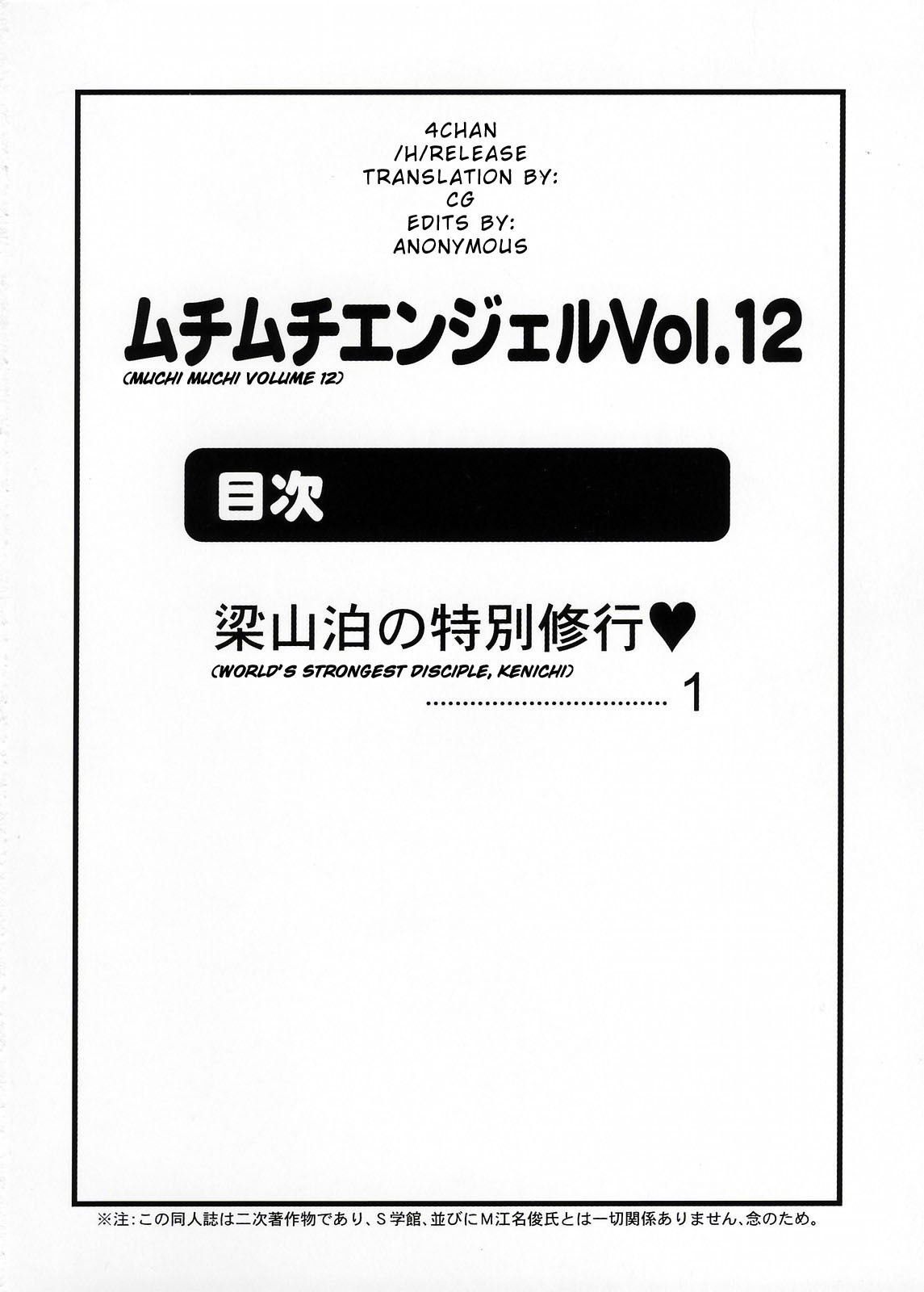 [Muchi Muchi 7 (Terada Tsugeo, Hikami Dan)] Muchi Muchi Angel Vol. 12 (Shijou Saikyou no Deshi Kenichi) [English] page 2 full