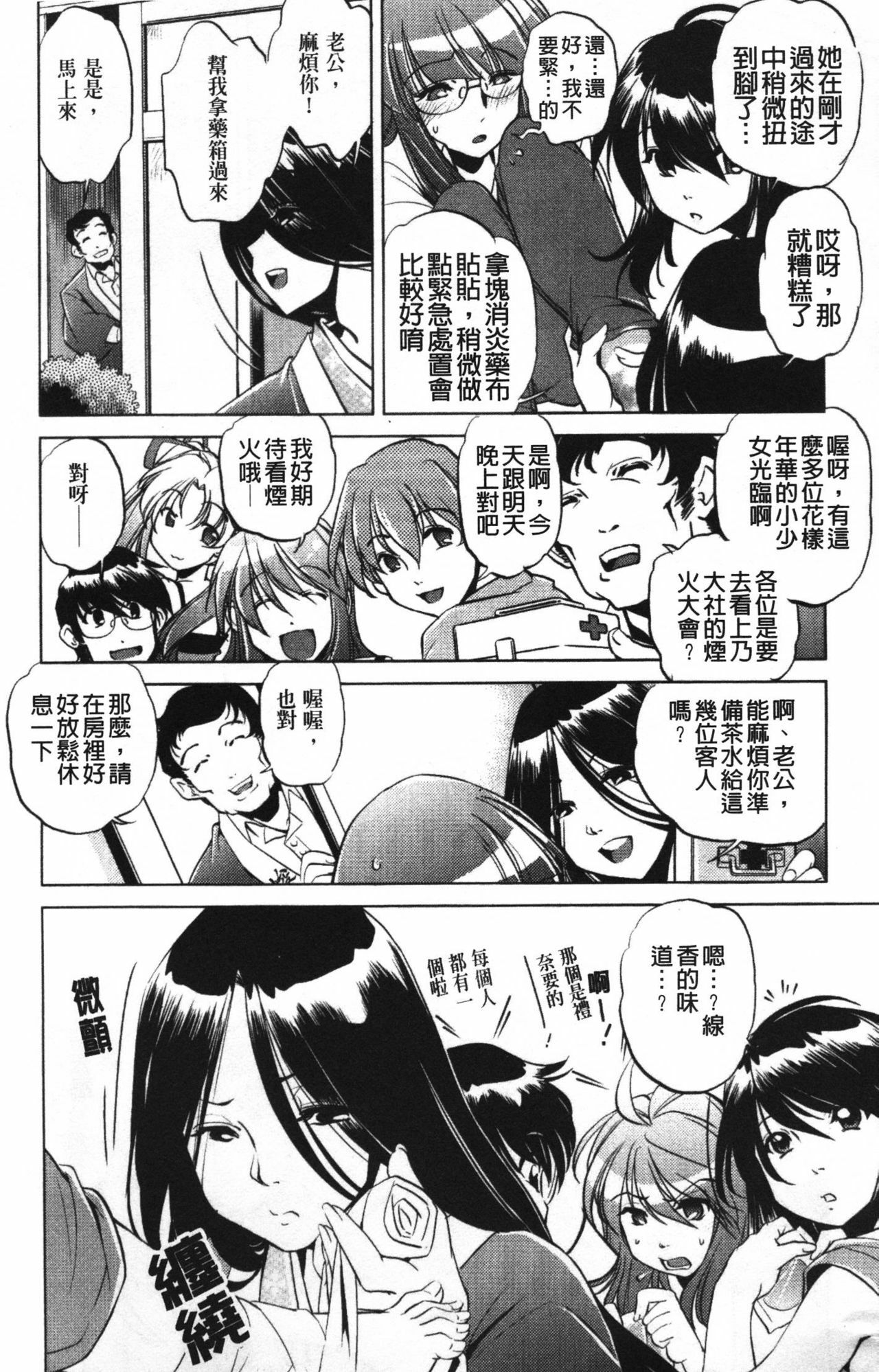 [Ootori Ryuuji] Zashikirou [Chinese] page 11 full