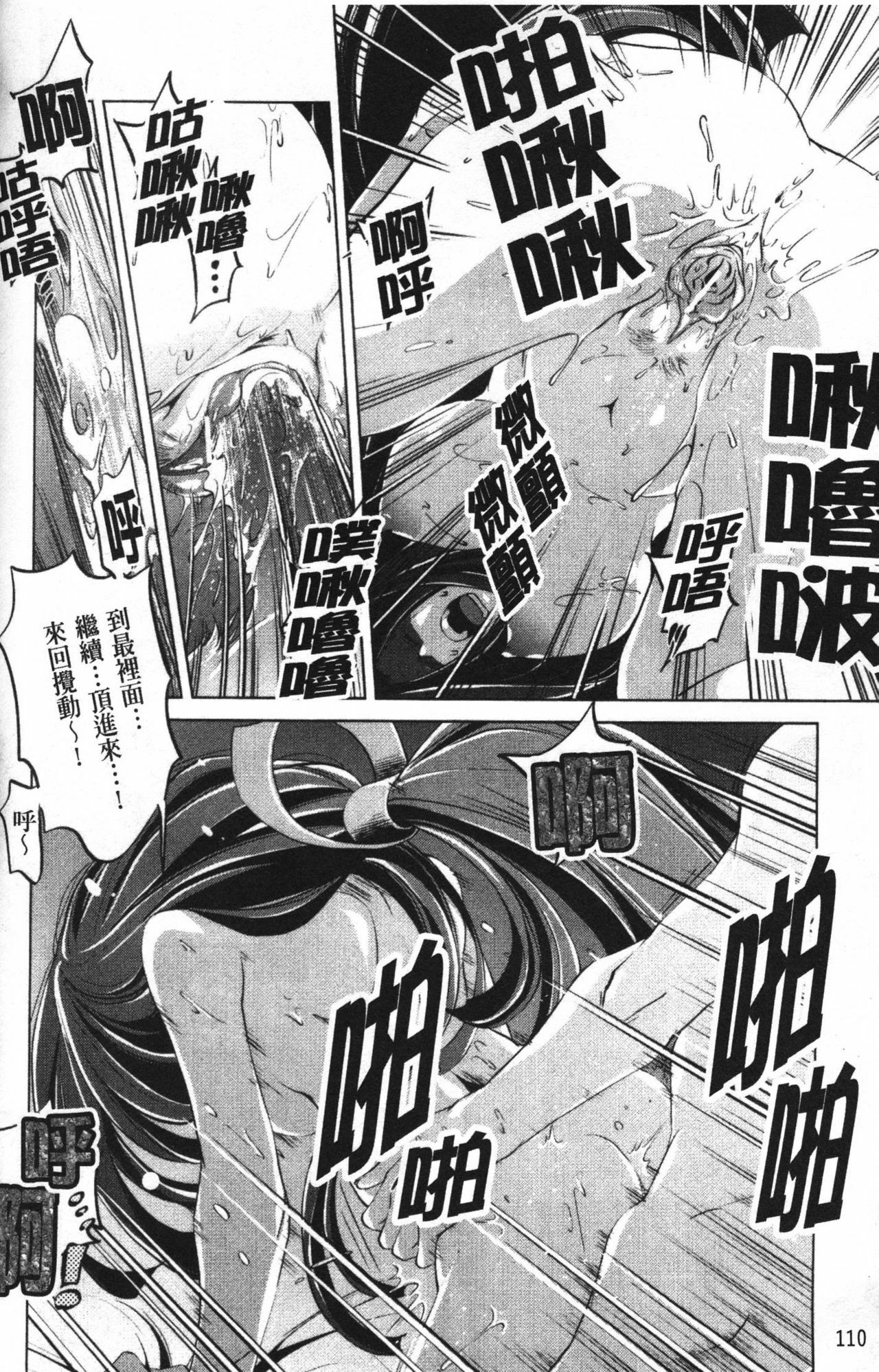 [Ootori Ryuuji] Zashikirou [Chinese] page 110 full