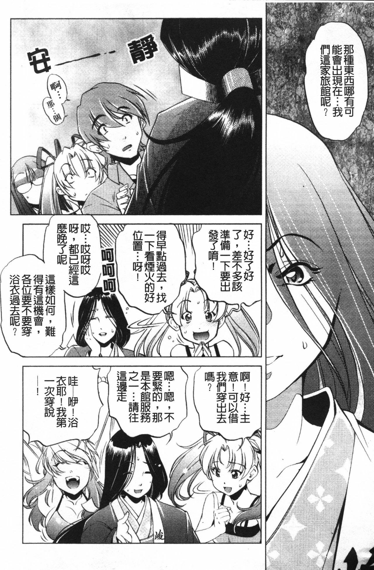 [Ootori Ryuuji] Zashikirou [Chinese] page 15 full