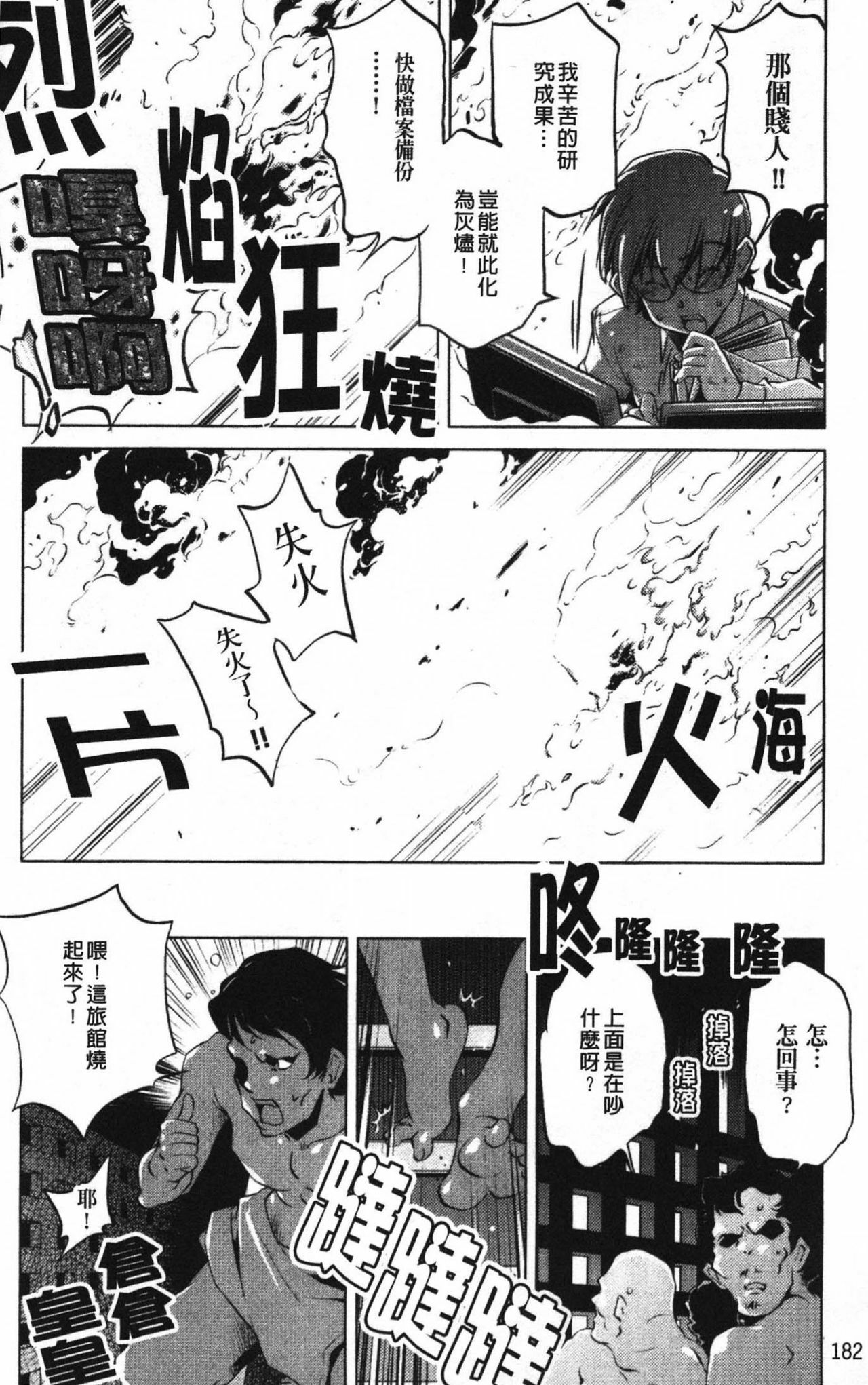 [Ootori Ryuuji] Zashikirou [Chinese] page 182 full