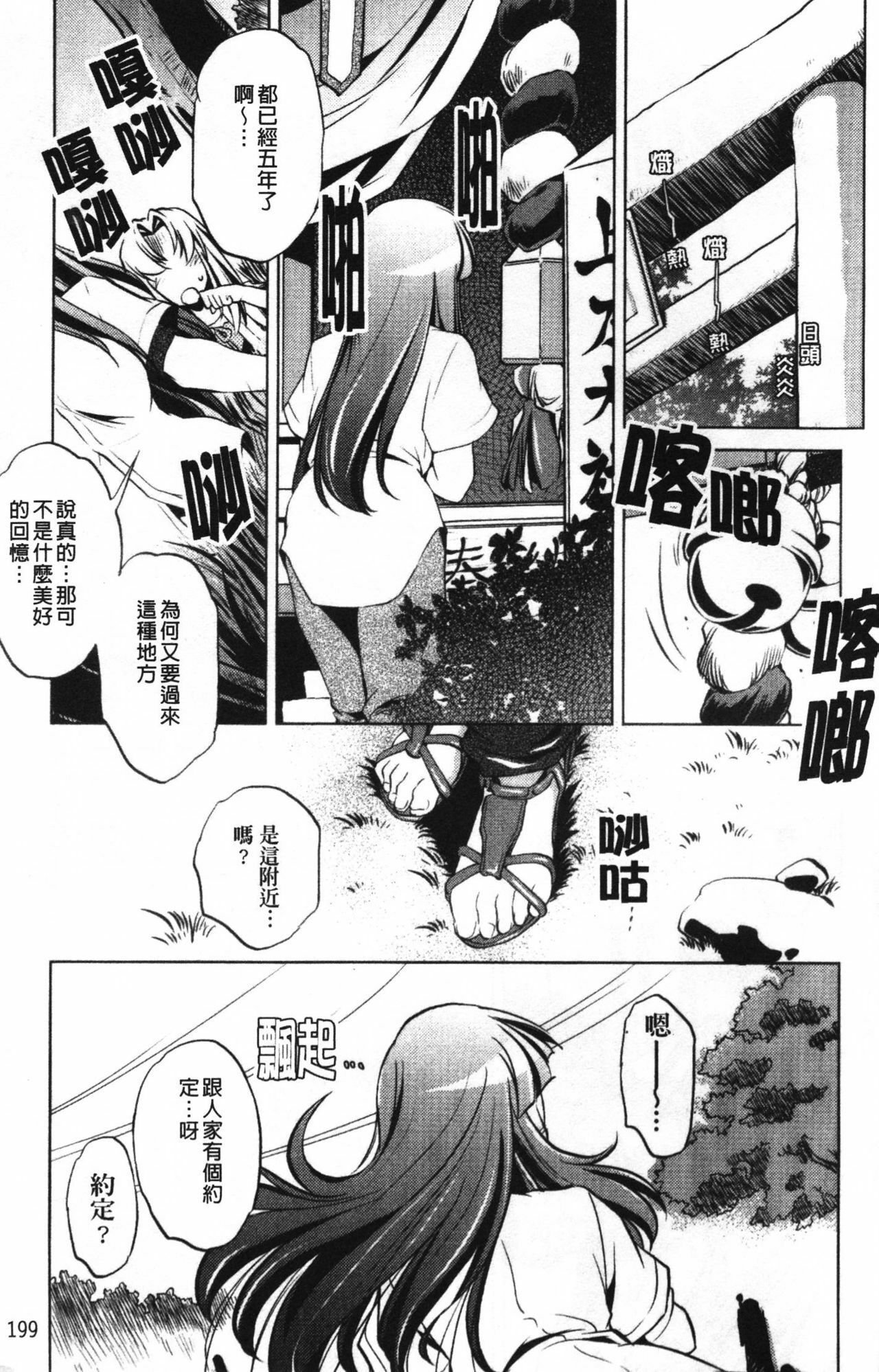 [Ootori Ryuuji] Zashikirou [Chinese] page 199 full