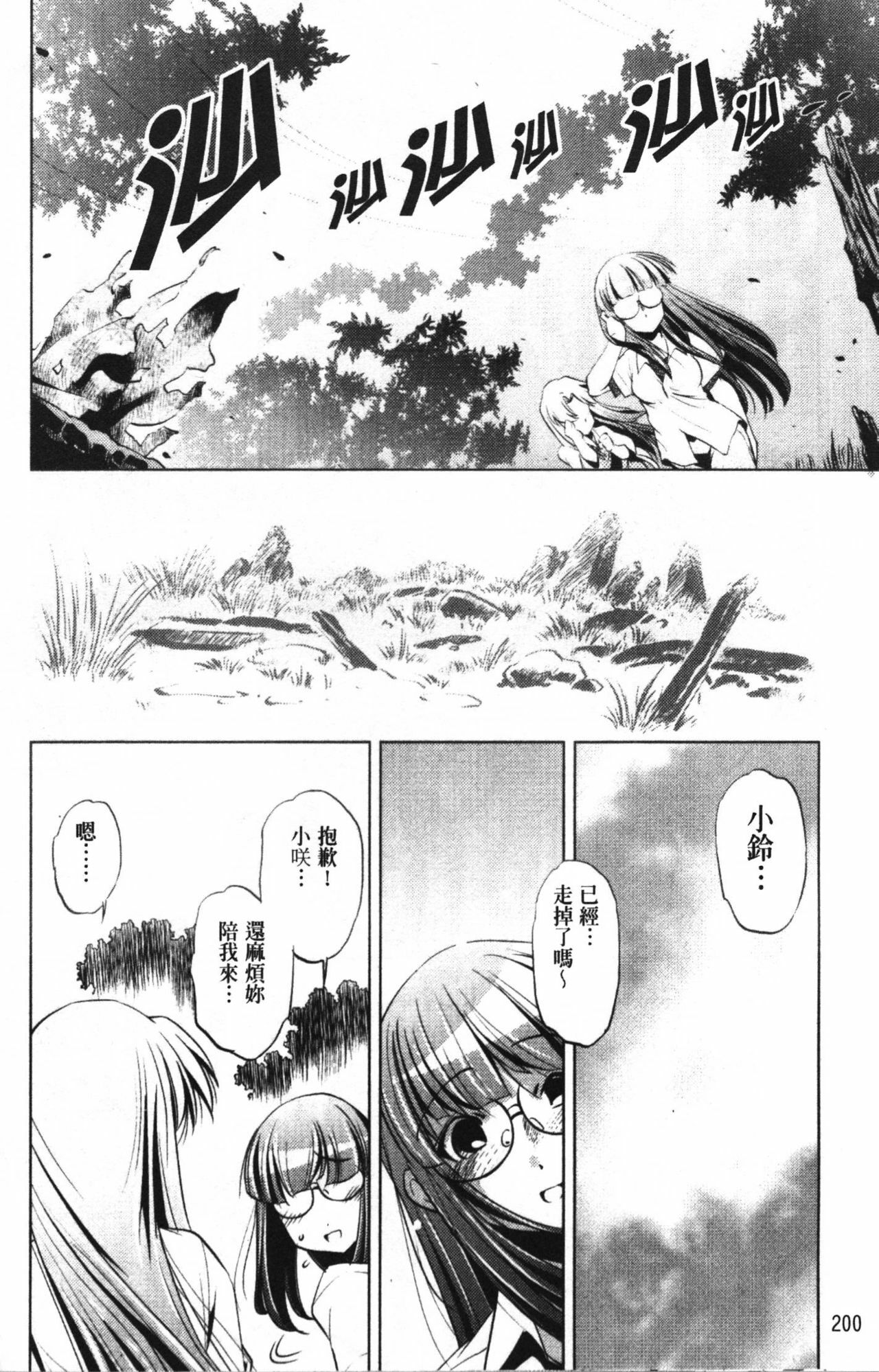 [Ootori Ryuuji] Zashikirou [Chinese] page 200 full