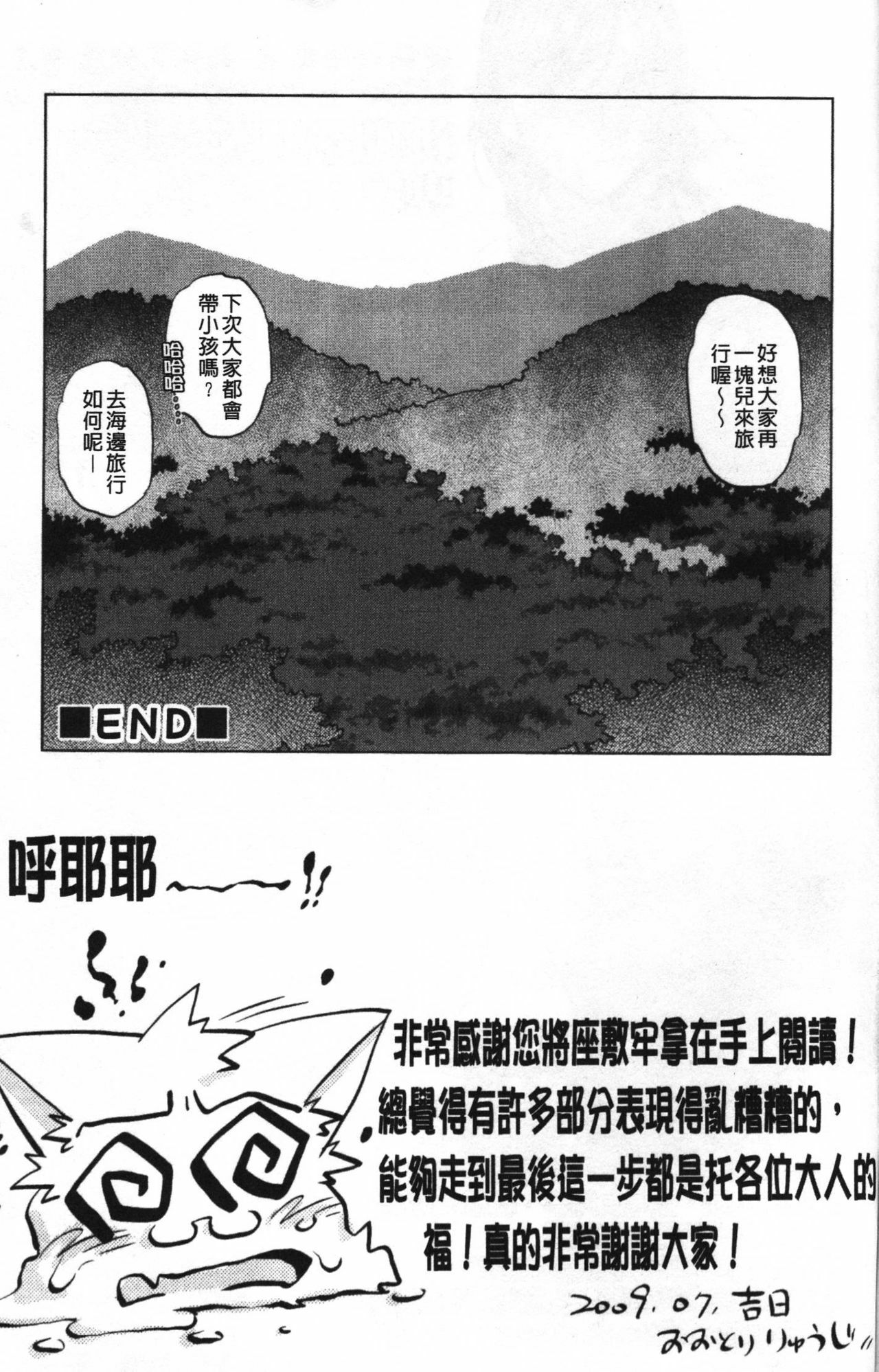 [Ootori Ryuuji] Zashikirou [Chinese] page 201 full