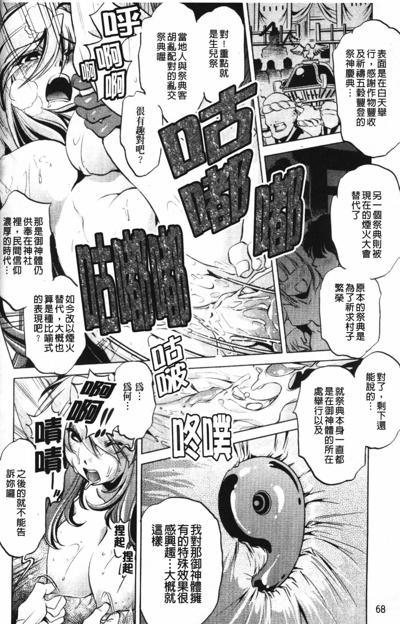 [Ootori Ryuuji] Zashikirou [Chinese] page 68 full