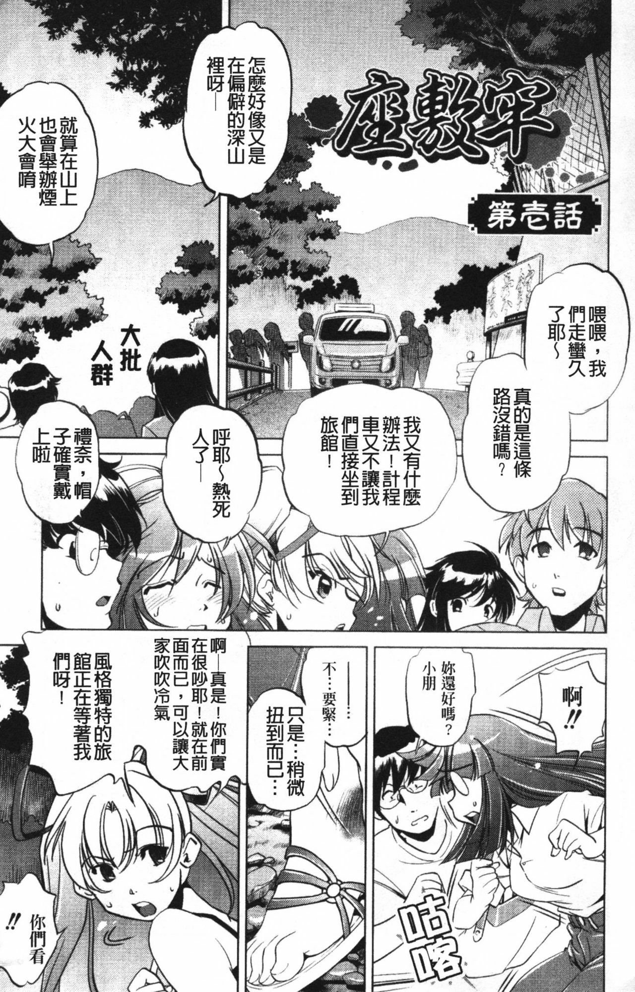 [Ootori Ryuuji] Zashikirou [Chinese] page 8 full