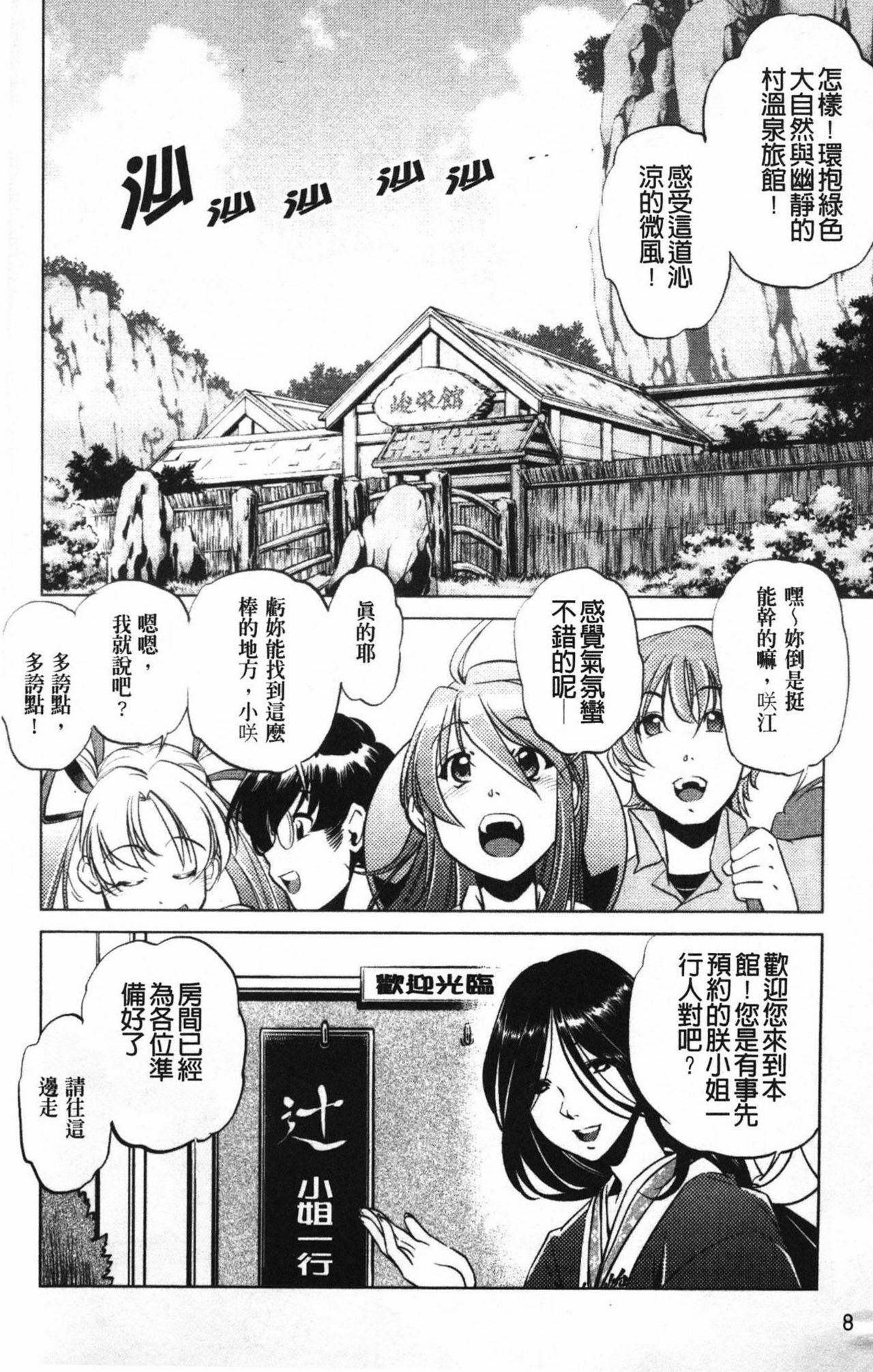 [Ootori Ryuuji] Zashikirou [Chinese] page 9 full