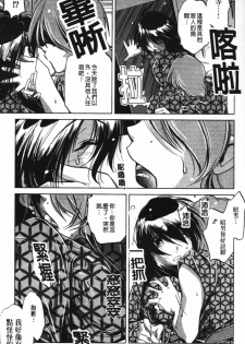 [Ootori Ryuuji] Zashikirou [Chinese] - page 38