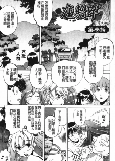 [Ootori Ryuuji] Zashikirou [Chinese] - page 8