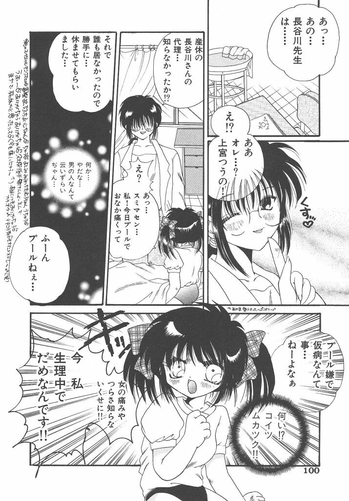[Kujyou Rion] Kirakira to Kagayaku Mono page 100 full