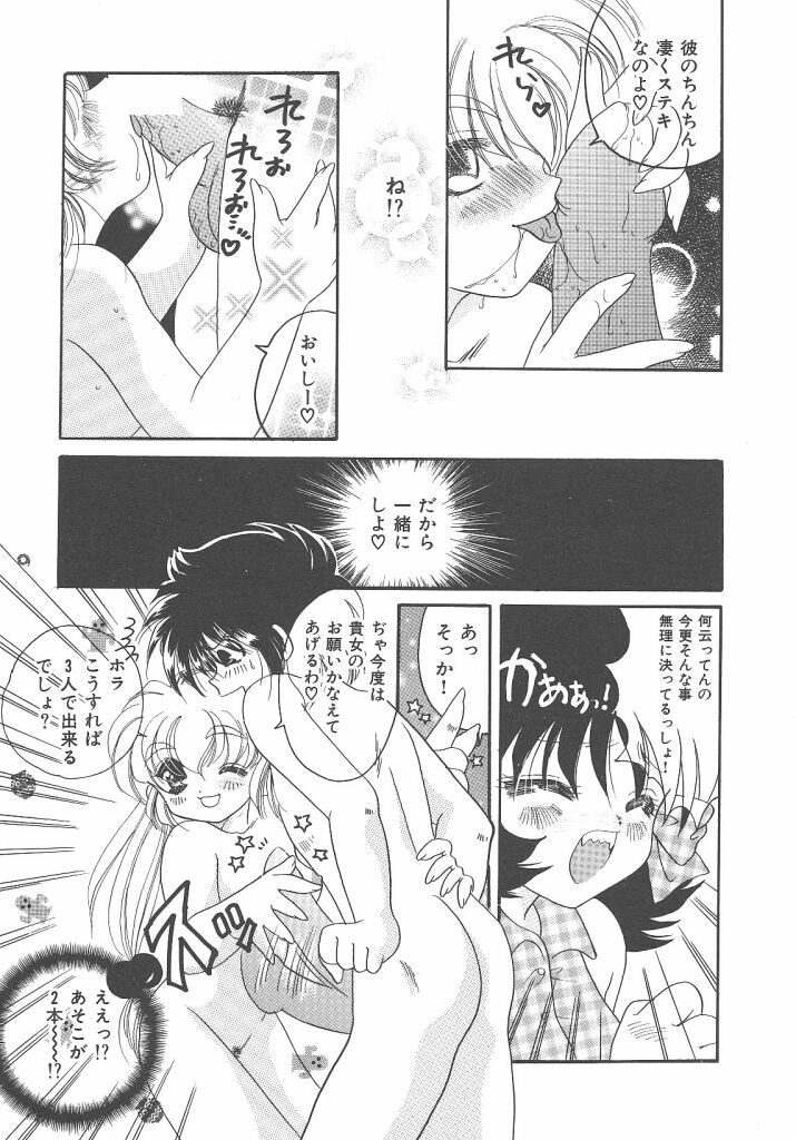 [Kujyou Rion] Kirakira to Kagayaku Mono page 19 full