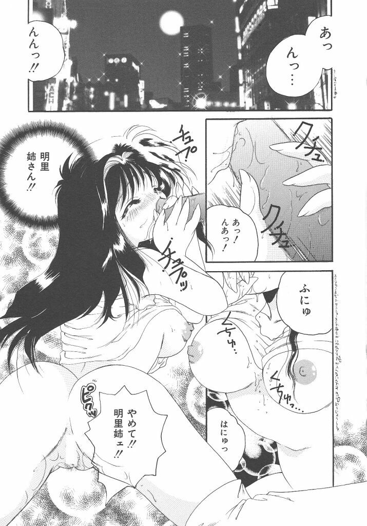 [Kujyou Rion] Kirakira to Kagayaku Mono page 47 full