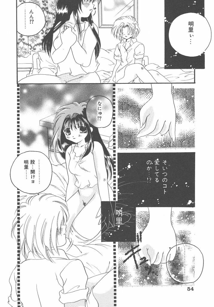 [Kujyou Rion] Kirakira to Kagayaku Mono page 54 full