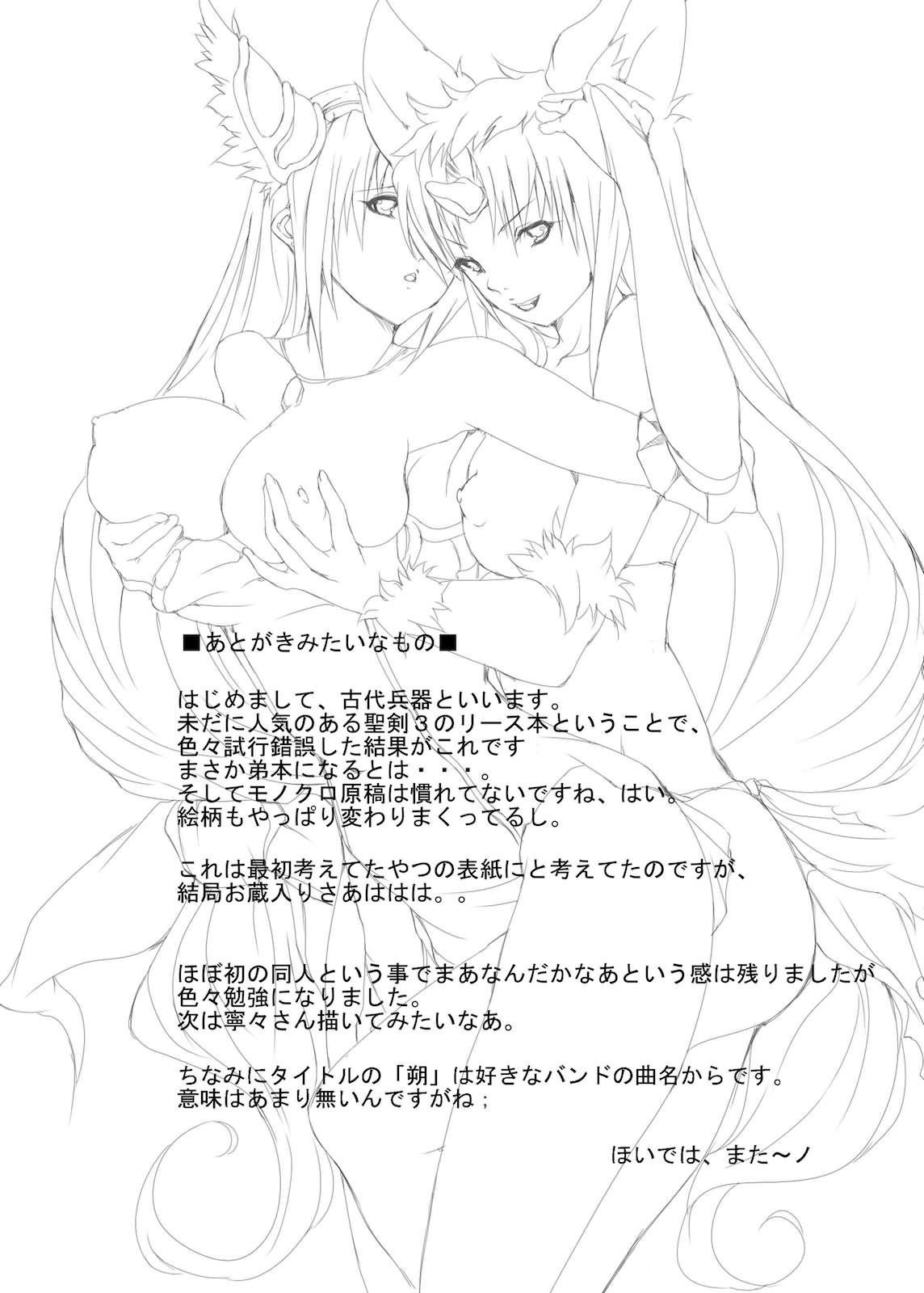 [Binbin Sassa (Kodai Heiki)] Tsuitachi (Seiken Densetsu 3) [English] =LWB= page 19 full