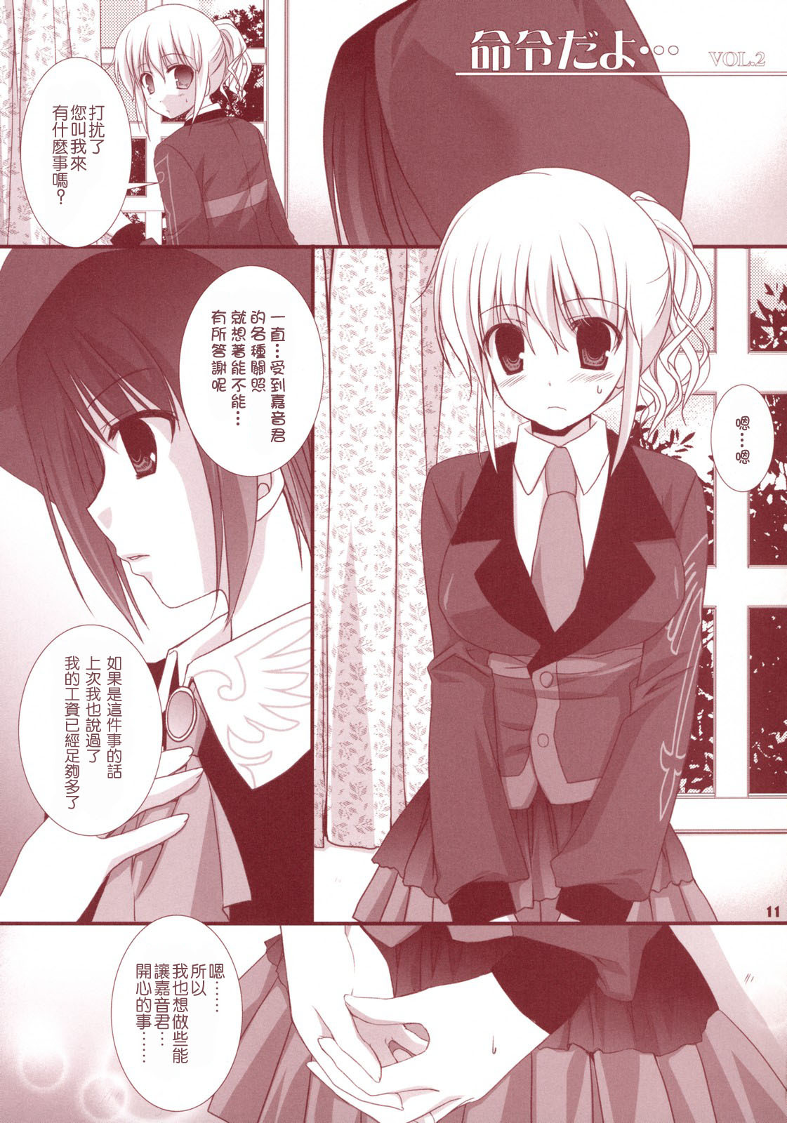 (CosCafe19) [Kokikko (Sesena Yau)] Meirei Dayo (Umineko no Naku Koro ni) [Chinese] [Maplecolor] page 10 full