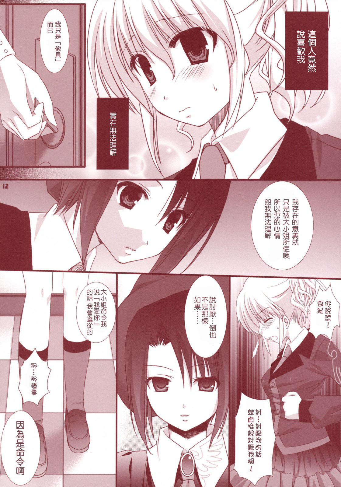 (CosCafe19) [Kokikko (Sesena Yau)] Meirei Dayo (Umineko no Naku Koro ni) [Chinese] [Maplecolor] page 11 full