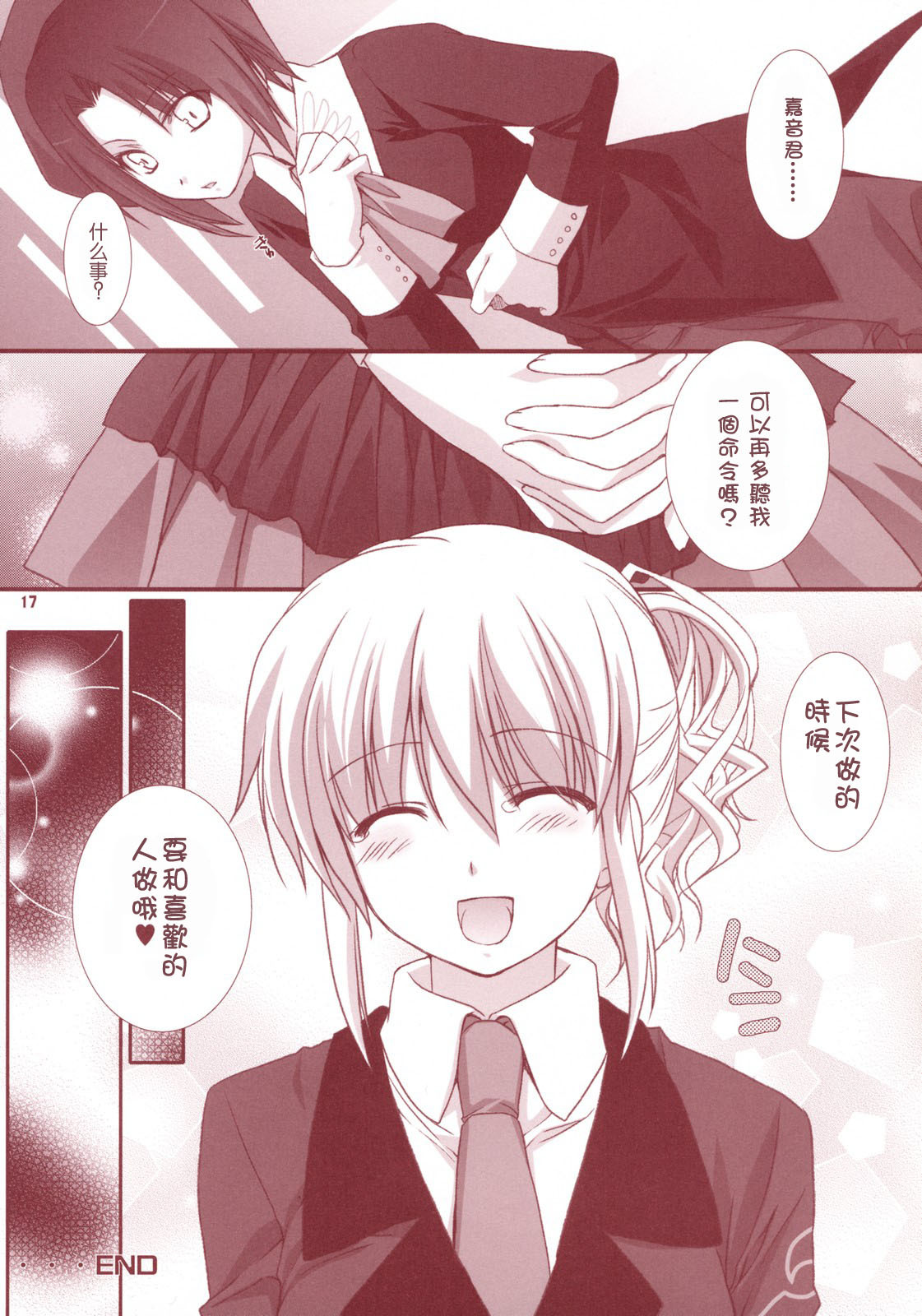 (CosCafe19) [Kokikko (Sesena Yau)] Meirei Dayo (Umineko no Naku Koro ni) [Chinese] [Maplecolor] page 16 full