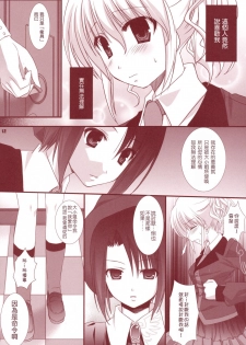 (CosCafe19) [Kokikko (Sesena Yau)] Meirei Dayo (Umineko no Naku Koro ni) [Chinese] [Maplecolor] - page 11